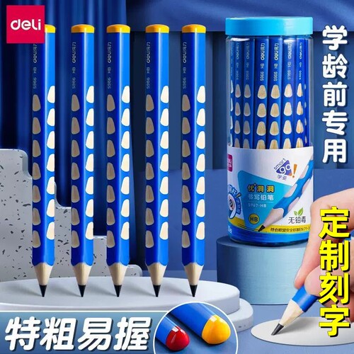 得力加粗洞洞三角杆学生正姿铅笔