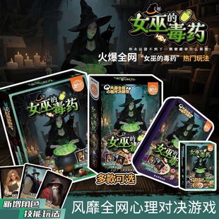 愚乐坊女巫的毒药卡牌游戏桌游休闲聚会道具益智趣味博弈便携铁盒
