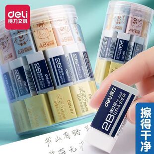 得力橡皮擦干净无痕学生专用无屑儿童2b象皮幼儿园无毒4B美术橡皮