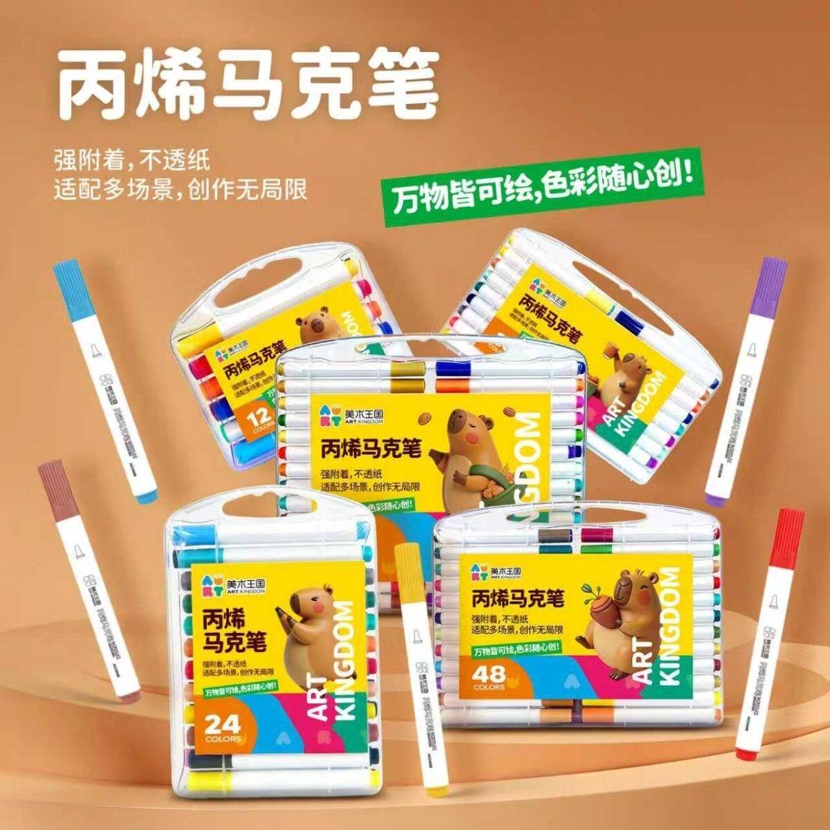 美术王国丙烯马克笔儿童彩绘套装图片