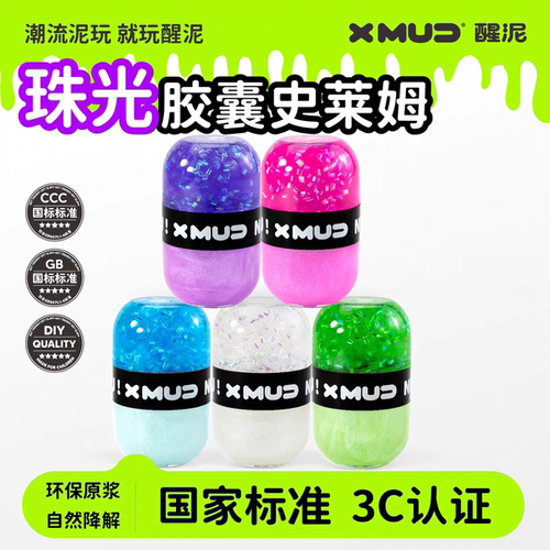 醒泥双仓胶囊史莱姆起泡胶水晶泥