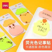 得力6439彩色荧光可爱卡通告示贴便利贴便利贴N次贴备忘留言贴纸