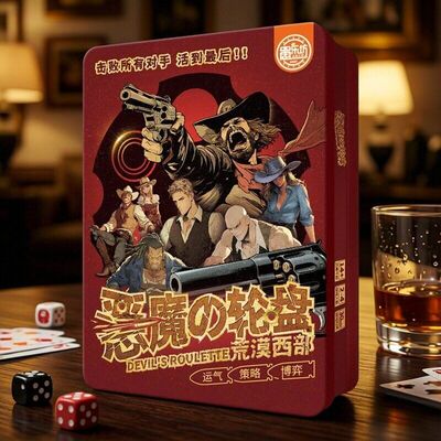 愚乐坊恶魔轮盘卡牌游戏2-4人桌游休闲聚会道具俄罗斯转盘博弈