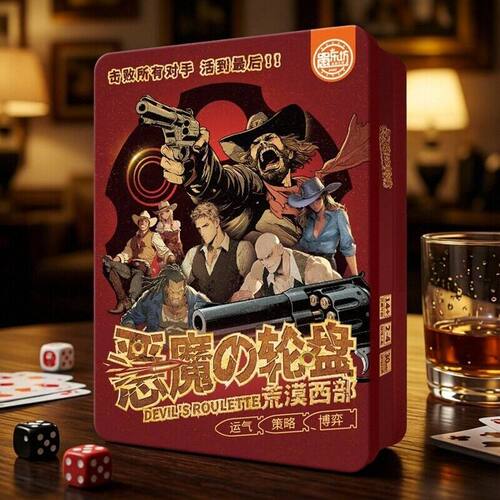 愚乐坊恶魔轮盘卡牌游戏2-4人桌游休闲聚会道具俄罗斯转盘博弈