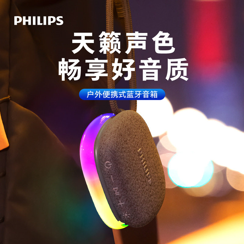 飞利浦S2307无线蓝牙箱户外运动便携音箱重低音RGB小音响迷你防水