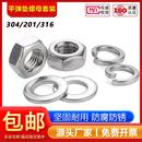M30 304 201 316L不锈钢六角螺母平垫片弹垫组合套装 螺丝帽M3M4M5