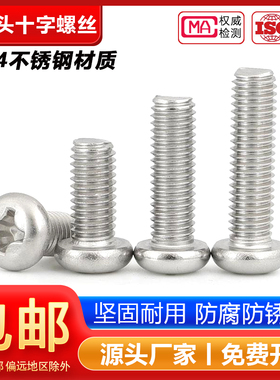304不锈钢十字盘头螺丝圆头螺钉加长小螺栓开关插座M2M3M4M5M6MM8
