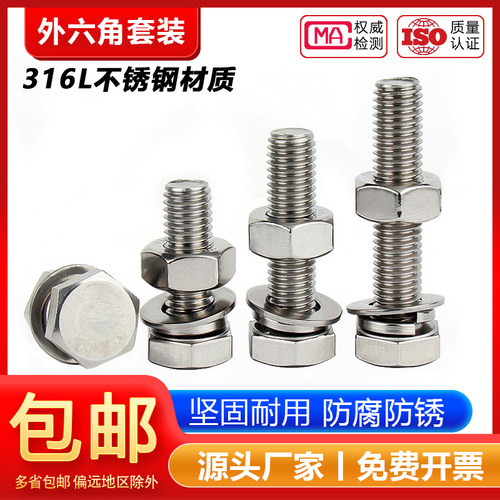 【工厂批发价】316L外六角螺栓