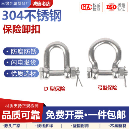 304 316不锈钢卸扣D型保险U型U形带螺母起重弓型弓形美式马蹄形