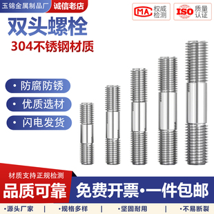 304不锈钢双头螺栓螺杆螺丝丝杆两头螺纹带丝牙连接加长螺柱定做
