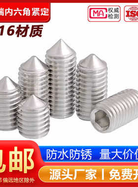 316不锈钢内六角尖 端锥端紧定螺丝无头机米顶丝螺钉M3M4M5M6M8