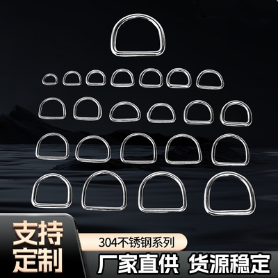 【工厂批发价】304不锈钢D型环