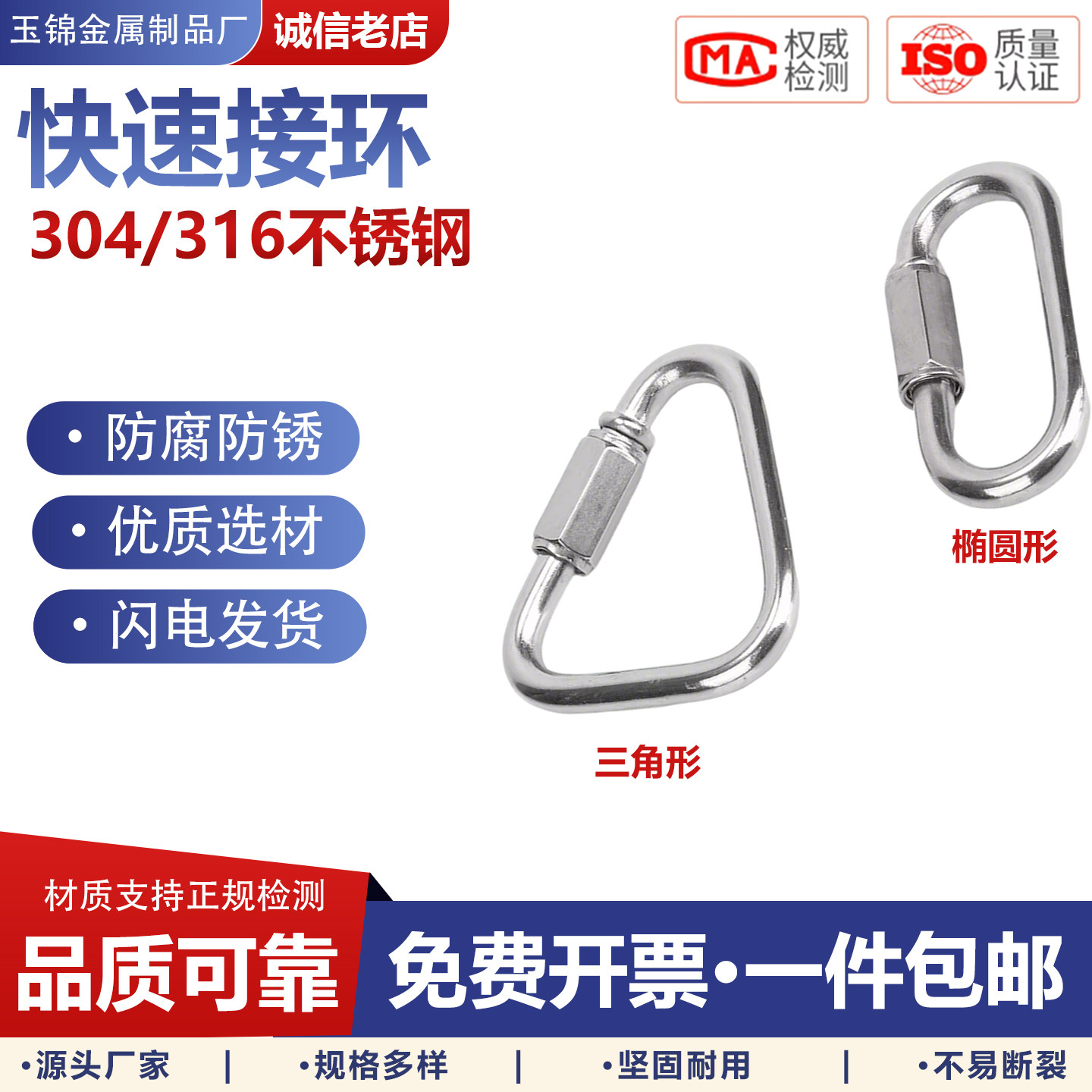 【工厂批发价】304316连接环图片