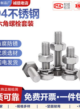 304不锈钢外六角螺栓螺丝钉螺母套装大全配件长螺杆M3M4M5M6-M22