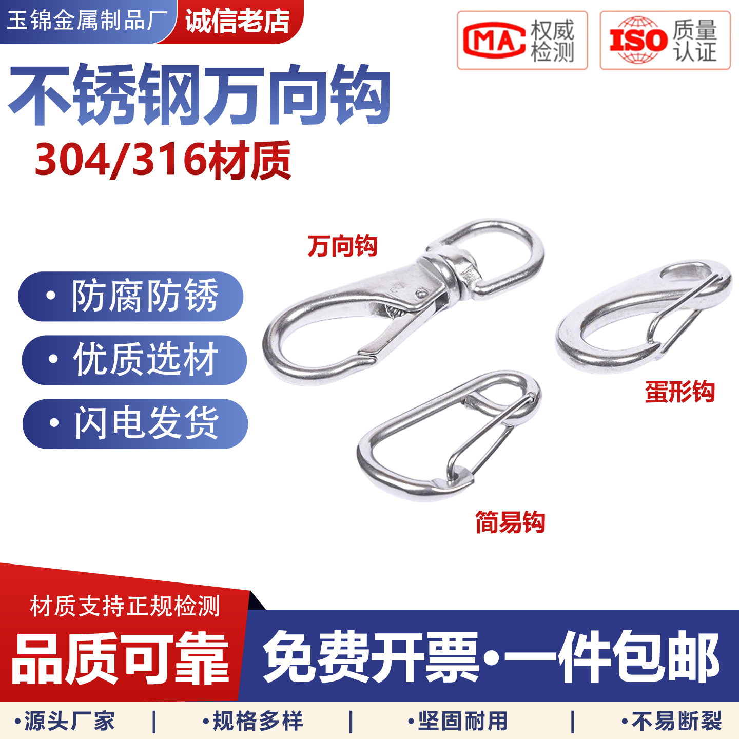 【工厂批发价】国标304万向钩316