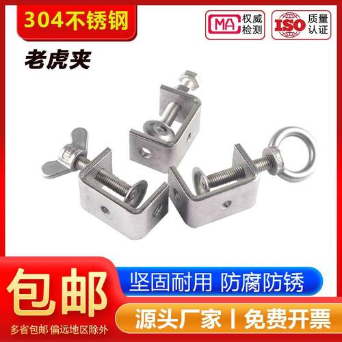 【工厂批发价】304老虎夹卡子