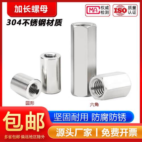 【工厂批发价】国标304加长螺母
