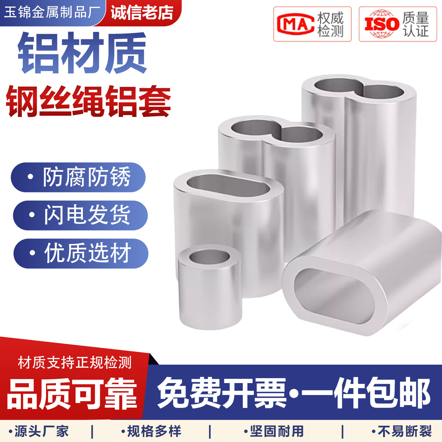 钢丝绳铝套夹头卡头锁扣8字型双孔椭圆型圆柱形单孔M1 2 3 4 5mm