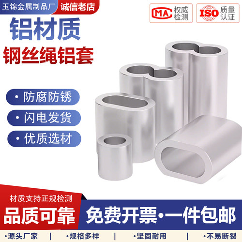 【工厂批发价】铝套钢丝绳夹头