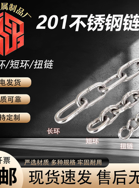 201不锈钢链条铁锁锚链子M1.2 1.5 2 2.5 3 4 5 6 8 10 12 14mm粗