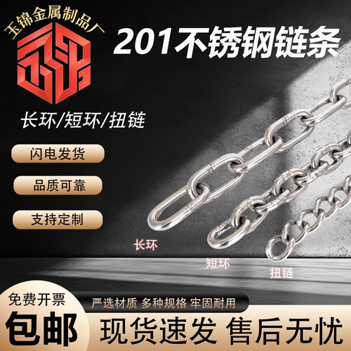 【工厂批发价】201不锈钢链条