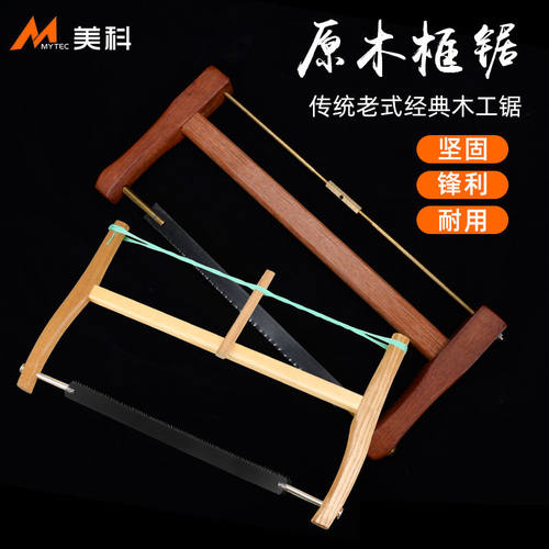 老式木工手工框锯手锯手工锯