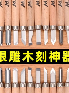 木刻刀手工雕刻刀套装木匠篆刻木雕工具打胚刀木工工具橡皮章石膏