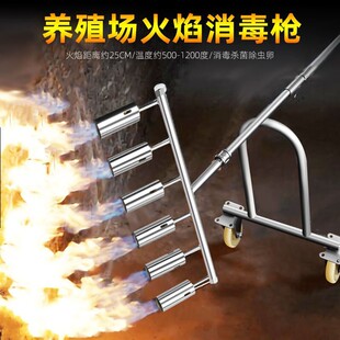 消毒火焰喷枪多头高温火焰枪除草机液化气消毒专用枪养殖场喷火枪