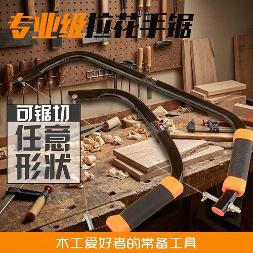 美科线锯手拉拉花锯钢丝锯手工小锯子diy木工工具曲线锯圆弧U型锯 - 封面