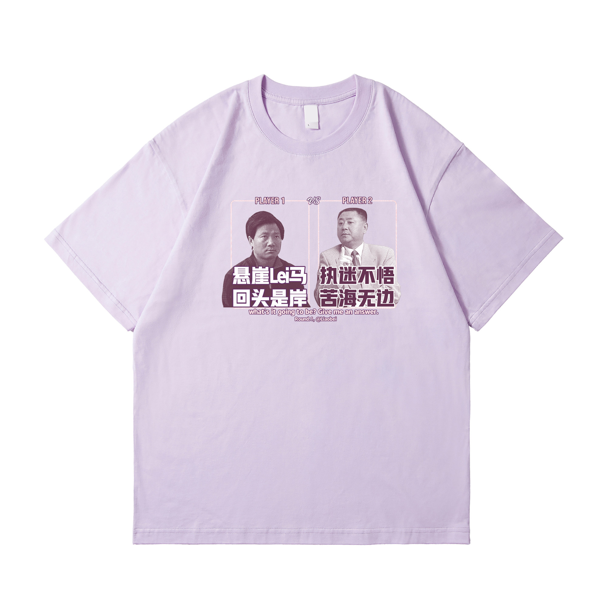 辽北地区著名狠人范德彪小唐T恤