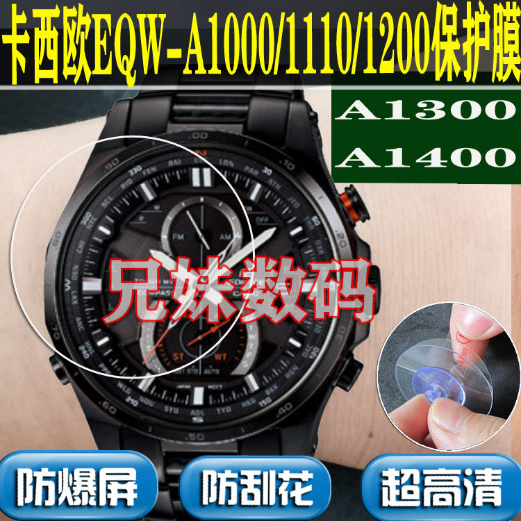 适用EQW-A1300保护膜1000钢化膜A1110手表膜A1200/1400贴膜
