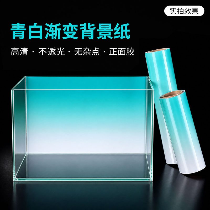 鱼缸背景纸画青白蓝白渐变黑白不透光黑色装饰纸草缸格子底部贴纸