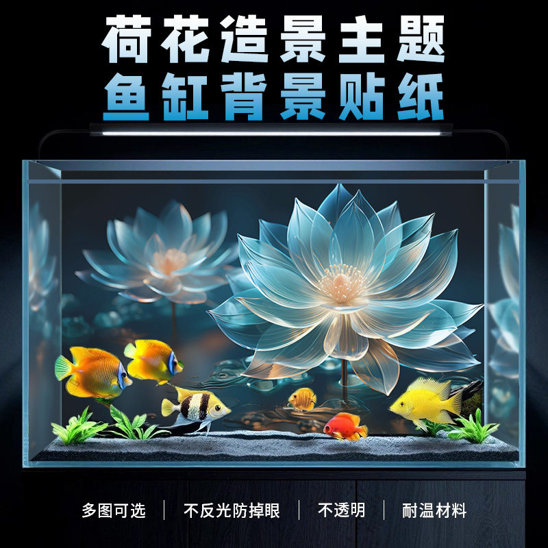 高清3d立体图画高级水族箱造景装饰壁纸贴新款荷花鱼缸背景贴纸画