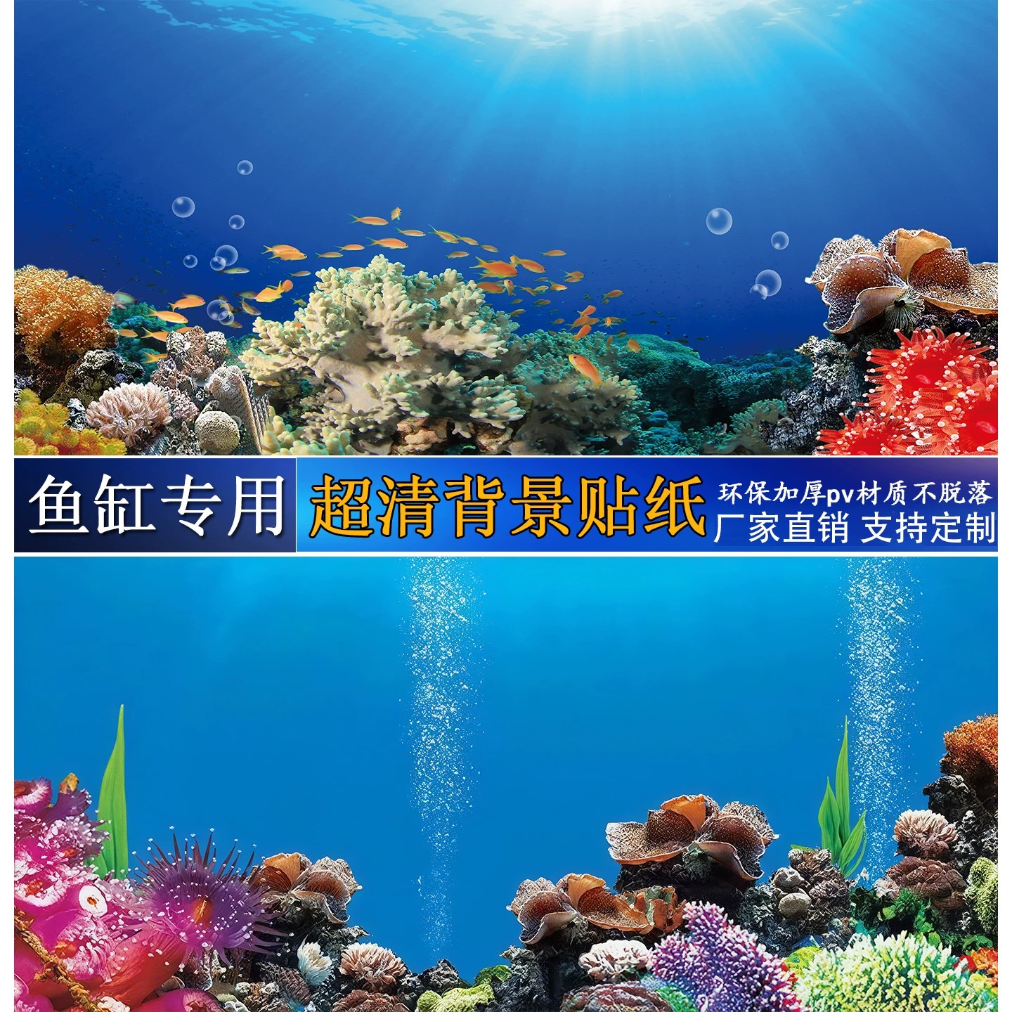 5d立体小水族箱金鱼贴纸画鱼缸背景贴纸海底世界3d高清造景海洋景