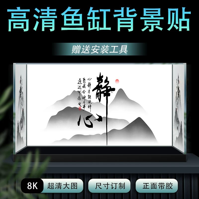 5d立体高清图3d书法字高端水族箱生态缸造景专用壁纸鱼缸背景贴纸