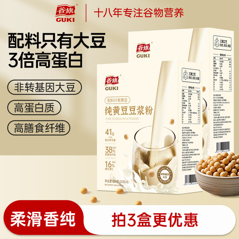 谷旗纯黄豆豆浆粉225克*2盒 非转基因高蛋白孕妇营养早餐粉
