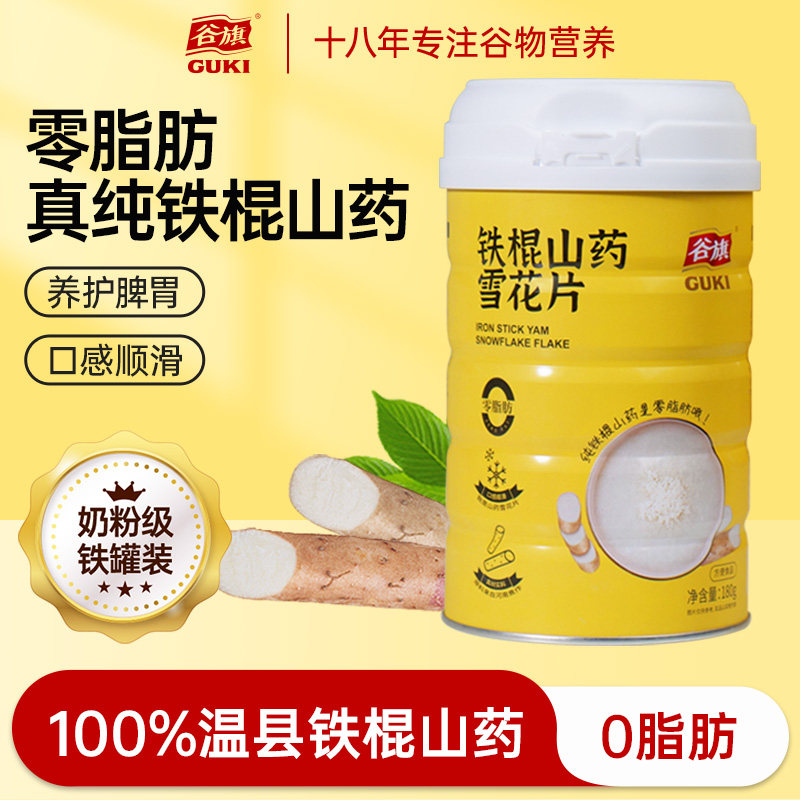 谷旗铁棍山药粉雪花片180克营养代餐粉正宗河南焦作铁棍冲饮冲泡