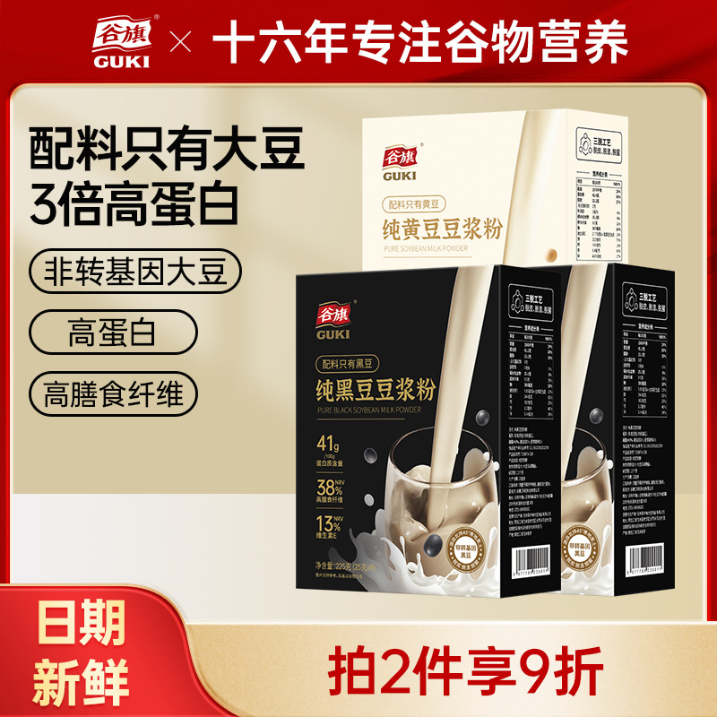 谷旗纯豆浆粉225克*3盒非转基因黄豆黑豆浆粉营养早餐高蛋白孕妇