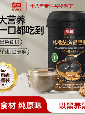 谷旗核桃芝麻黑豆粉550g黑芝麻糊黑豆粉代餐芝麻粉健康营养冲饮