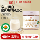 谷旗有机纯杏仁粉150克零糖营养早餐粉冲饮杏仁粉烘焙代餐