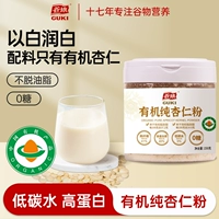 Guqi Organic Pure Almond Peord
