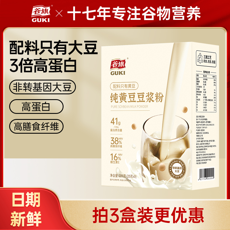 谷旗純黑豆豆漿純黃豆豆漿