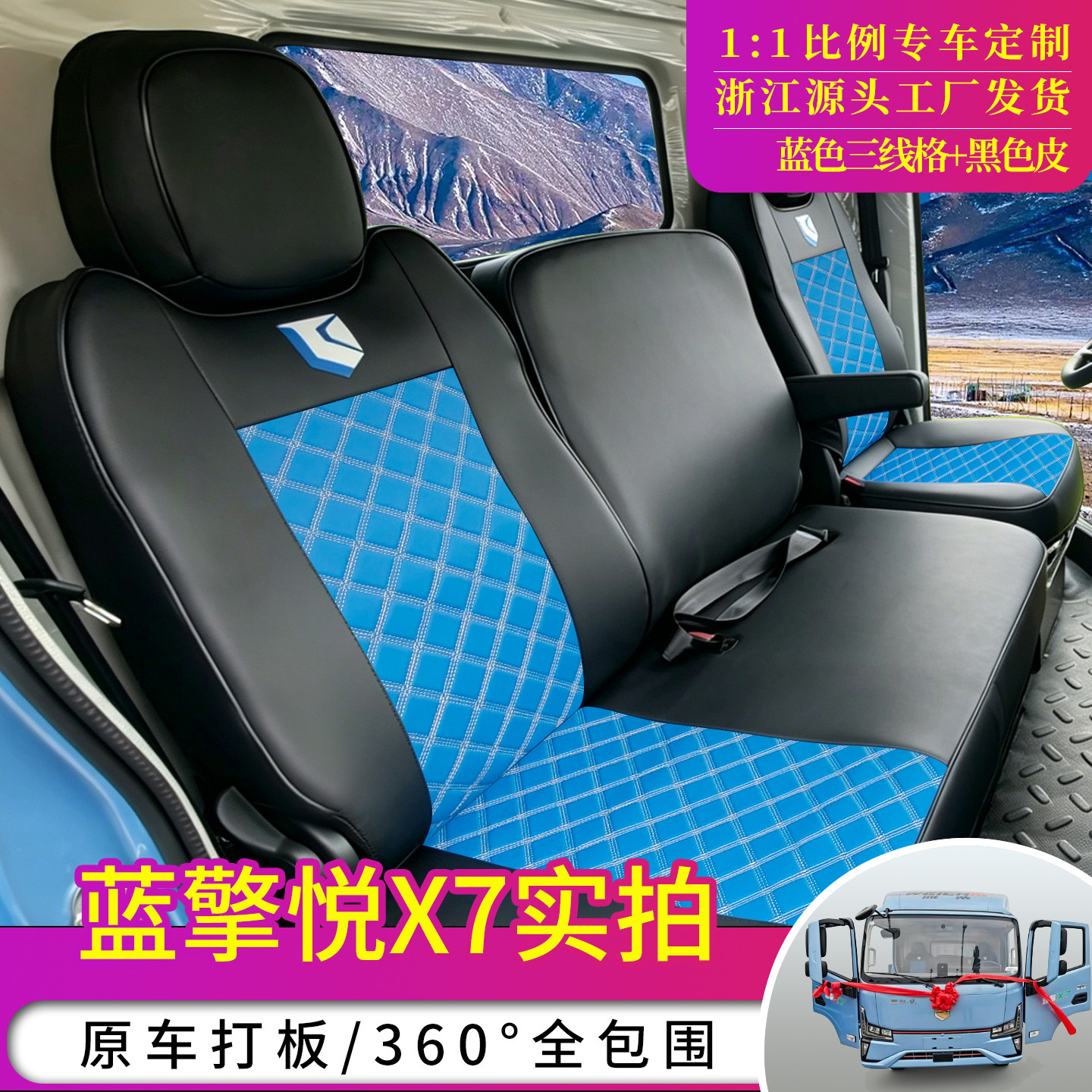 潍柴蓝擎X7重载版座套EHpro凌R H7 N7N5蓝擎X7高顶卧铺山地版坐垫
