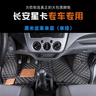 长安星卡S201双排脚垫D201单排全包围小货车丝圈脚垫装饰专车专用