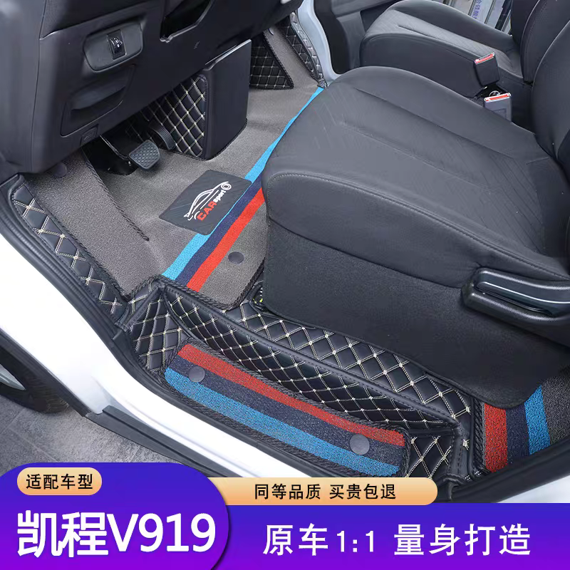 长安凯程V919全包围脚垫货运版客运版前排单层双层耐磨专用脚踏垫