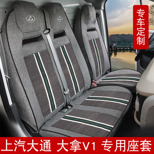 上汽大通大拿v1冰丝座套大通v80pro v70 v90 ev30客货运全包坐套