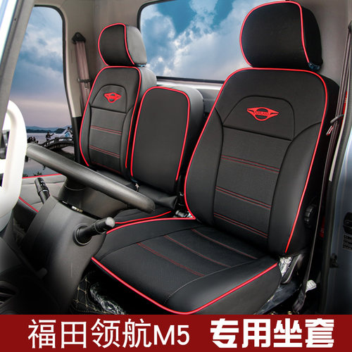 福田领航m5座套瑞沃e3金刚s1