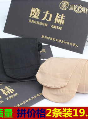 2条装超弹丝滑魔力袜魔力裤钢丝