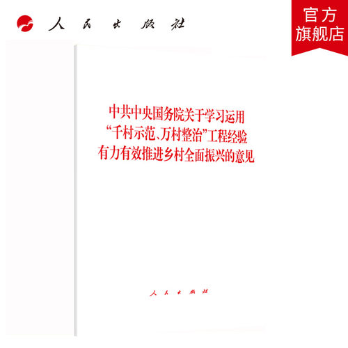2024年中央一号文件千村示范