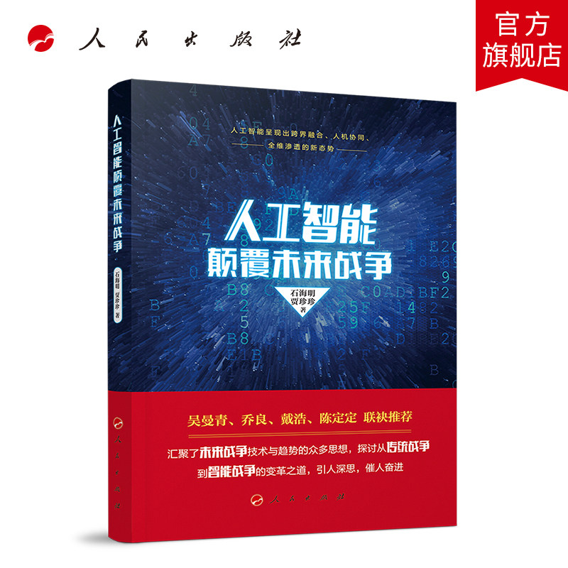 人工智能颠覆未来战争属于什么档次？